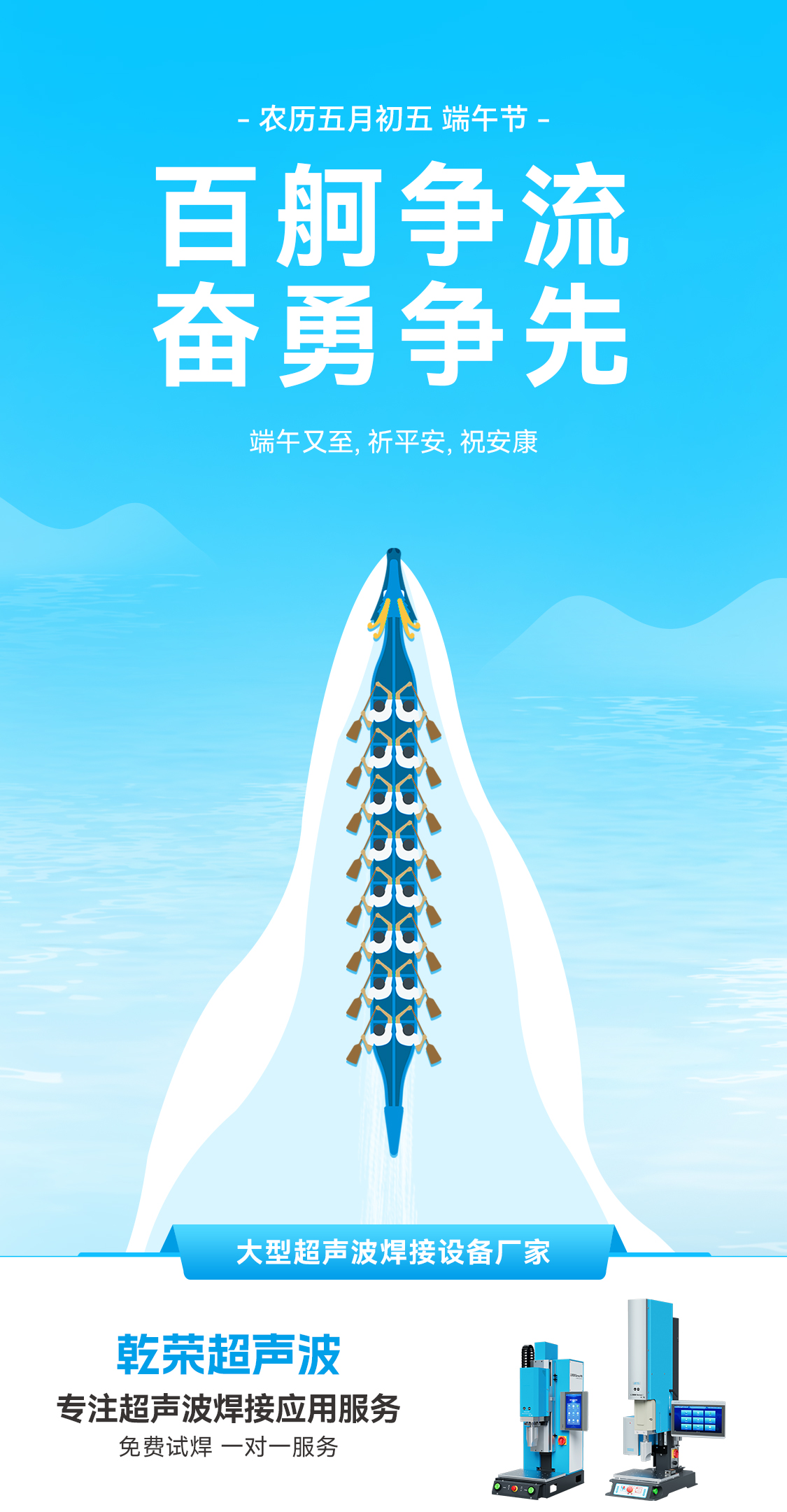乾荣超声波：愿您端午节心情如粽甜，事业如龙腾(图1)
