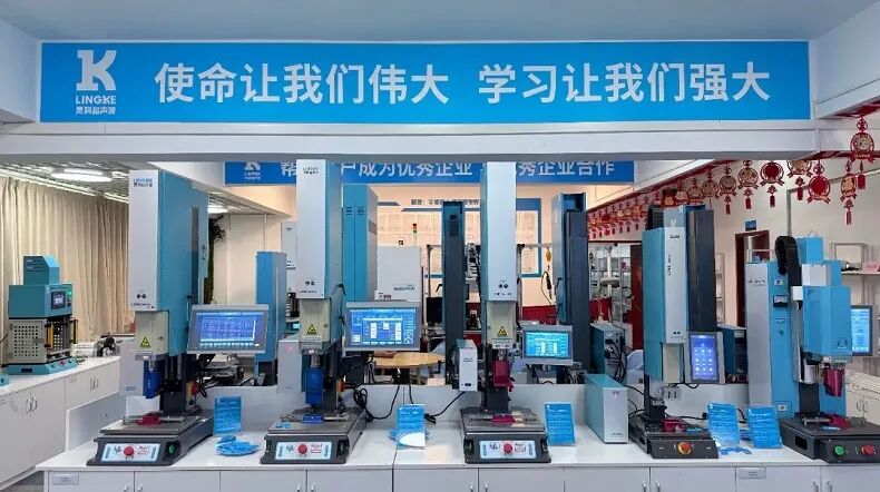 市场地位声明:灵科,超声波焊接机全球销量第一(图2) 市场地位声明:灵科,超声波焊接机全球销量第一(图2)